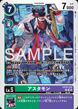 《R》  EX10-018アスタモン
