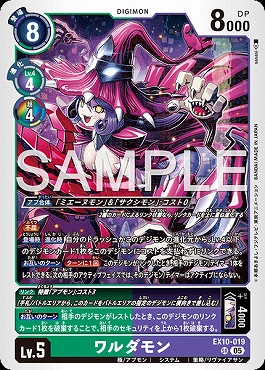 〈SR〉 EX10-019ワルダモン