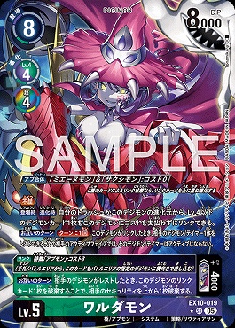 !★パラ★ 〈SR〉 EX10-019ワルダモン