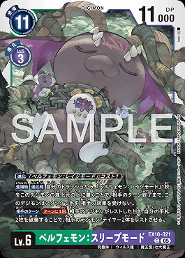 〔C〕 EX10-021ベルフェモン：スリープモード