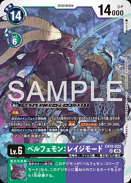 〈SR〉 EX10-022ベルフェモン：レイジモード