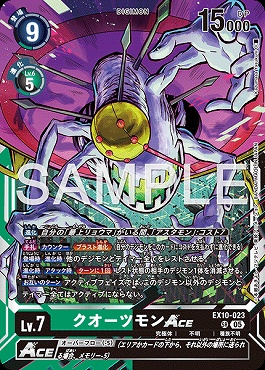 〈SR〉 EX10-023クオーツモンACE