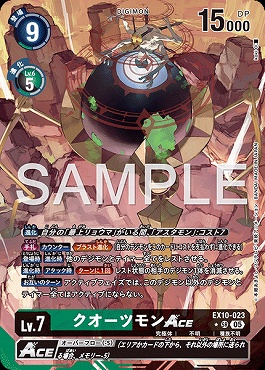 !★パラ★ 〈SR〉 EX10-023クオーツモンACE