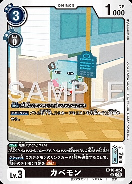 【U】 EX10-024カベモン