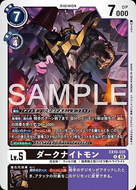 【U】 EX10-031ダークナイトモン