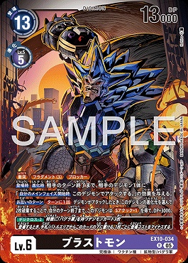 《R》  EX10-034ブラストモン
