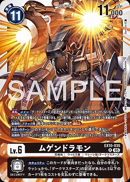 《R》  EX10-035ムゲンドラモン