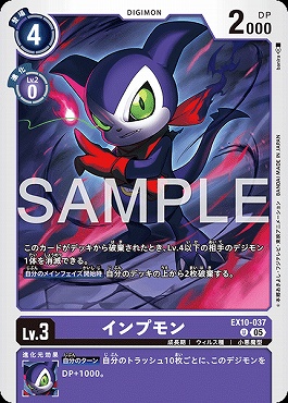 【U】 EX10-037インプモン