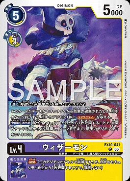 〔C〕 EX10-041ウィザーモン