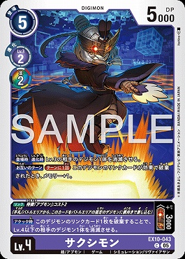 〔C〕 EX10-043サクシモン