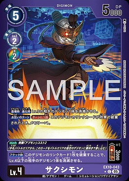 !★パラ★〔C〕 EX10-043サクシモン