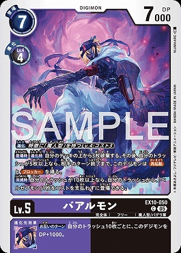 〔C〕 EX10-050バアルモン