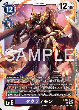 《R》  EX10-055タクティモン