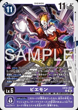 《R》  EX10-057ピエモン