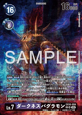 ! !★パラ★ (SP) 〈SR〉  EX10-059ダークネスバグラモン※※銀行orコンビニは即支払のみ
