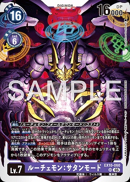 〈SR〉 EX10-060ルーチェモン：サタンモード