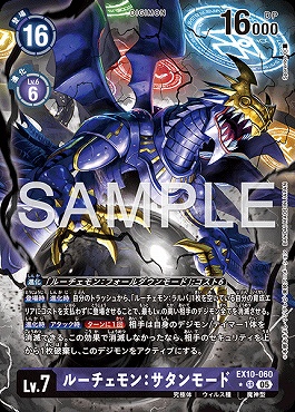 !★パラ★ 〈SR〉 EX10-060ルーチェモン：サタンモード