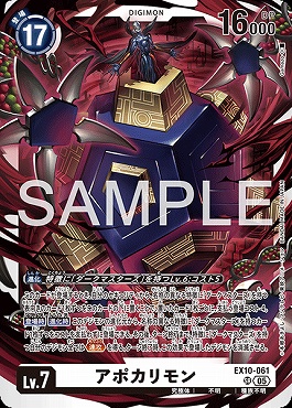 〈SR〉 EX10-061アポカリモン