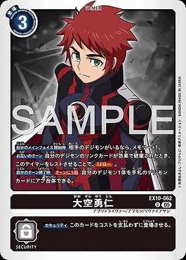 【U】 EX10-062大空勇仁
