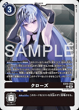 【U】 EX10-063クローズ
