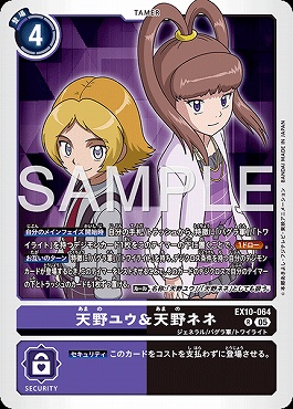 《R》  EX10-064天野ユウ＆天野ネネ