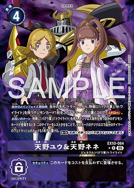 !★パラ★ 《R》 EX10-064天野ユウ＆天野ネネ