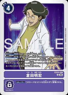 【U】 EX10-066倉田明宏