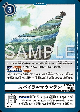 〔C〕 EX10-072スパイラルマウンテン