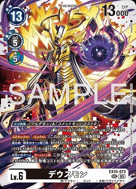 [SEC] EX10-073デウスモン