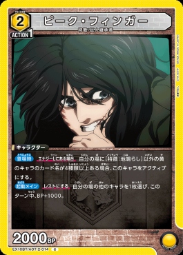 〔C〕 EX10BT/AOT-2-014 ピーク・フィンガー (黄)