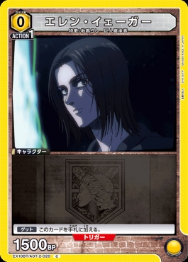〔C〕 EX10BT/AOT-2-020 エレン・イェーガー (黄)