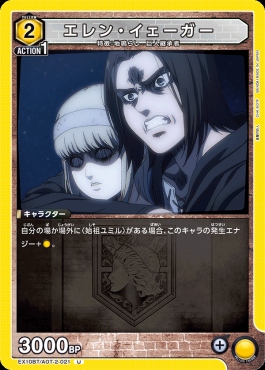 【U】 EX10BT/AOT-2-021 エレン・イェーガー (黄)