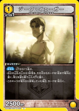 【U】 EX10BT/AOT-2-024 ジーク・イェーガー (黄)