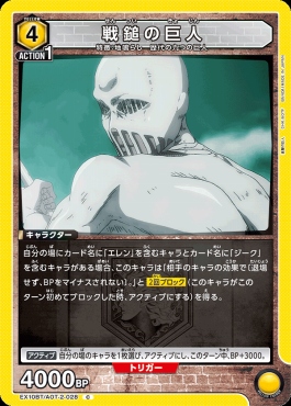 まんぞく屋 格安TCG通販 / 【U】 EX10BT/AOT-2-053 ジーク