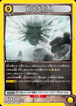 【U】 EX10BT/AOT-2-029 超大型巨人 (黄)