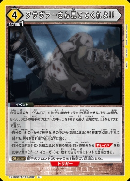 【U】 EX10BT/AOT-2-032 クサヴァーさん見ててくれよ!! (黄)