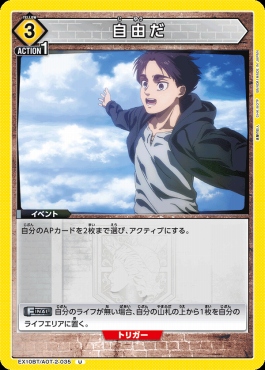 【U】 EX10BT/AOT-2-035 自由だ (黄)