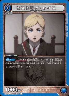 【U】 EX10BT/AOT-2-044 ヒストリア・レイス (青)
