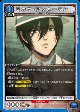 まんぞく屋 格安TCG通販 / 【U】 EX10BT/AOT-2-046 ミカサ