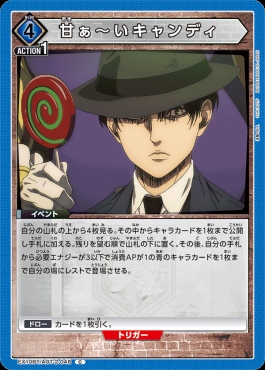 〔C〕 EX10BT/AOT-2-048 甘ぁ～いキャンディ (青)