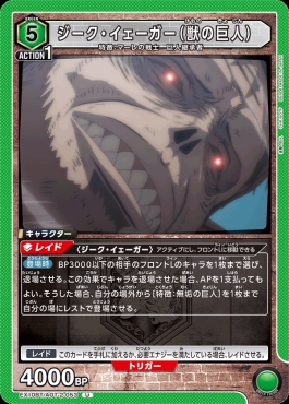 お歳暮 2025 まんぞく屋 格安TCG通販 ジーク EX10BT/AOT-2-053 【U】 / ぬいぐるみ