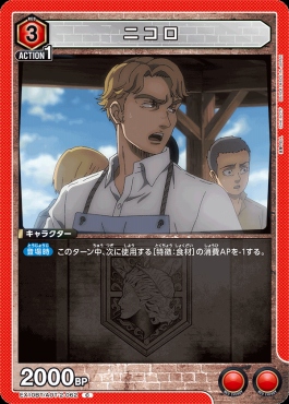 〔C〕 EX10BT/AOT-2-062 ニコロ (赤)