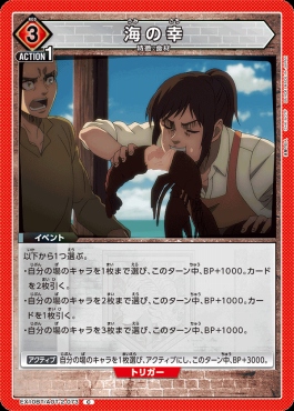 〔C〕 EX10BT/AOT-2-073 海の幸 (赤)