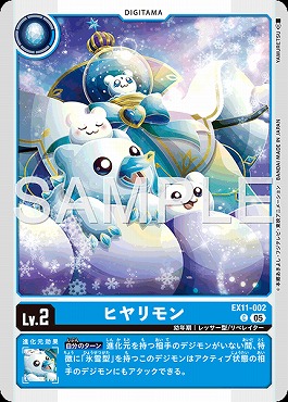 〔C〕EX11-002ヒヤリモン