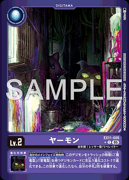 !★パラ★〔C〕EX11-005ヤーモン