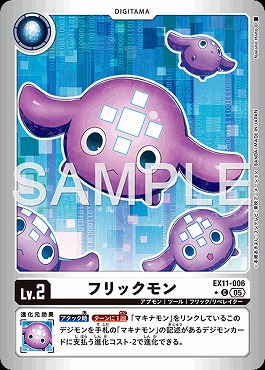 !★パラ★〔C〕EX11-006フリックモン