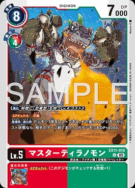 【U】EX11-010マスターティラノモン
