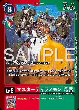 !★パラ★【U】EX11-010マスターティラノモン