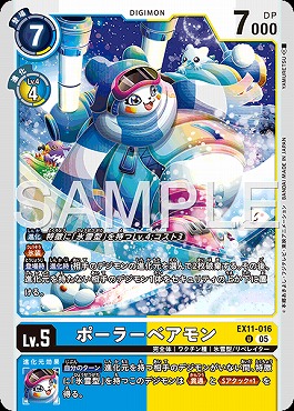【U】EX11-016ポーラーベアモン