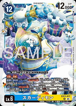 《R》EX11-017スカーディモン